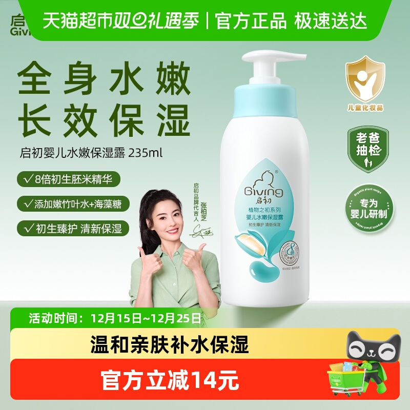 启初婴儿面霜水嫩保湿露身体乳宝宝面霜秋冬滋润护肤