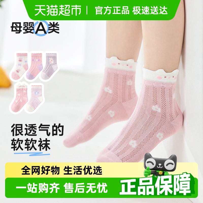 尼多熊宝宝袜子夏季薄款棉袜女宝无骨透气网眼袜女童袜a类婴儿袜