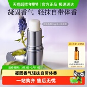 hfp固体香水7.8g冷山鼠尾草秋冬季 持久淡香清新固体香膏持久留香