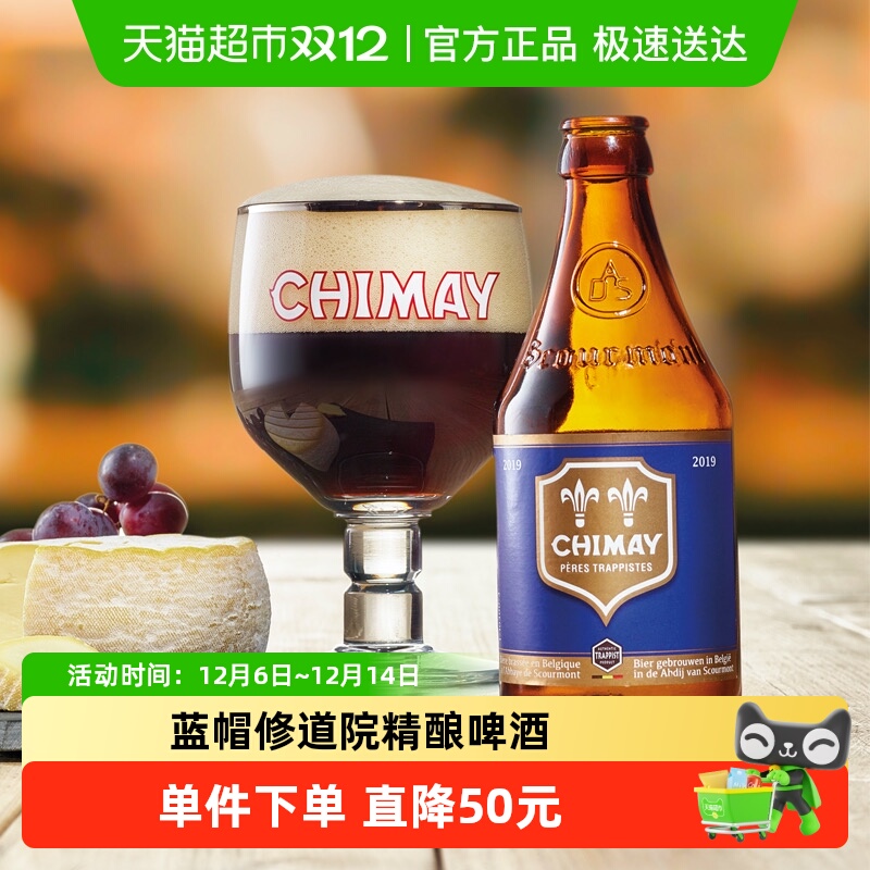 【进口】比利时智美蓝帽修道院高度啤酒精酿啤酒