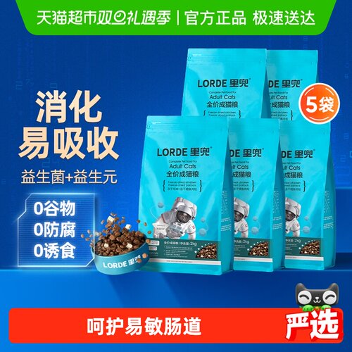 LORDE里兜肠道护理成猫粮