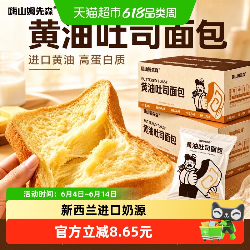 嗨山姆先森安佳黄油吐司面包手工制作新西兰奶源细腻软糯早餐