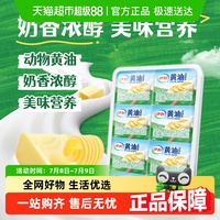 伊利家用獨(dú)立小包裝黃油