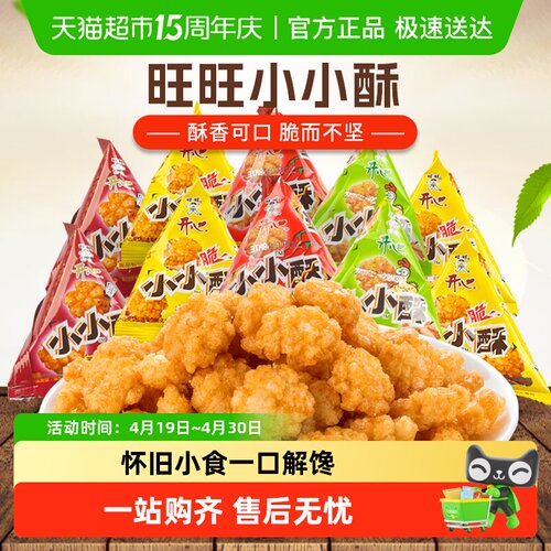 旺旺多口味组合原味膨化食品
