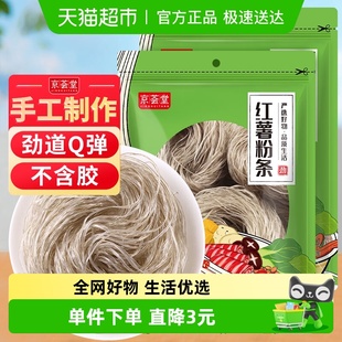 京荟堂红薯粉条300g 2袋酸辣粉粉皮米粉方便夜宵早餐