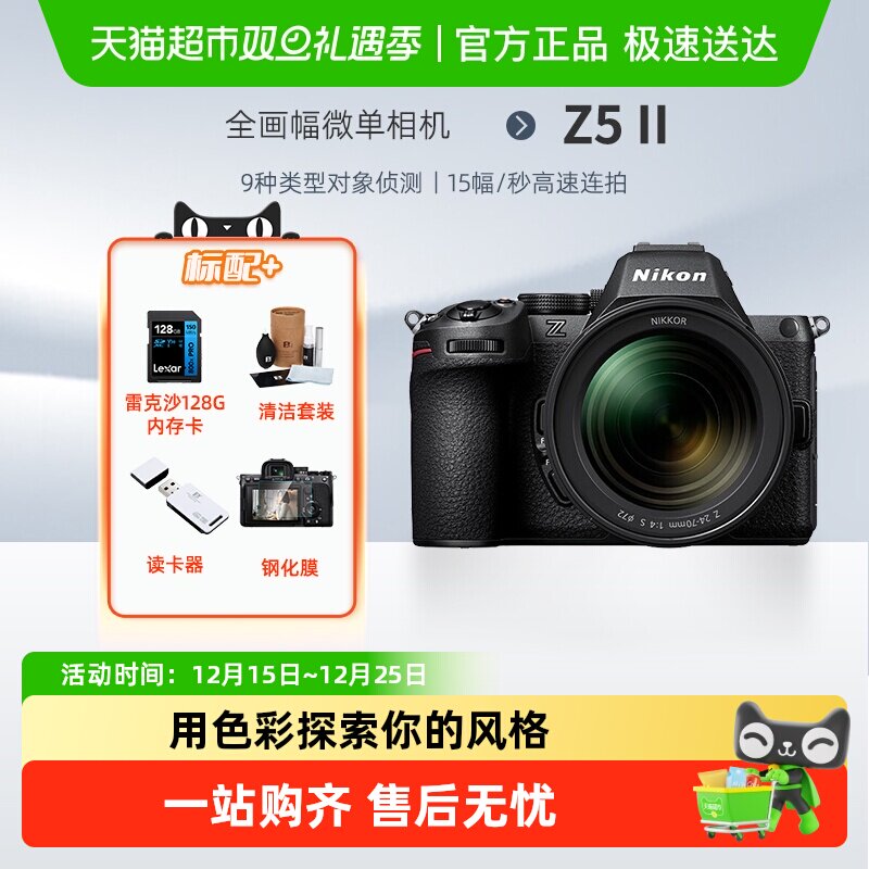 Nikon/尼康Z5II微单相机