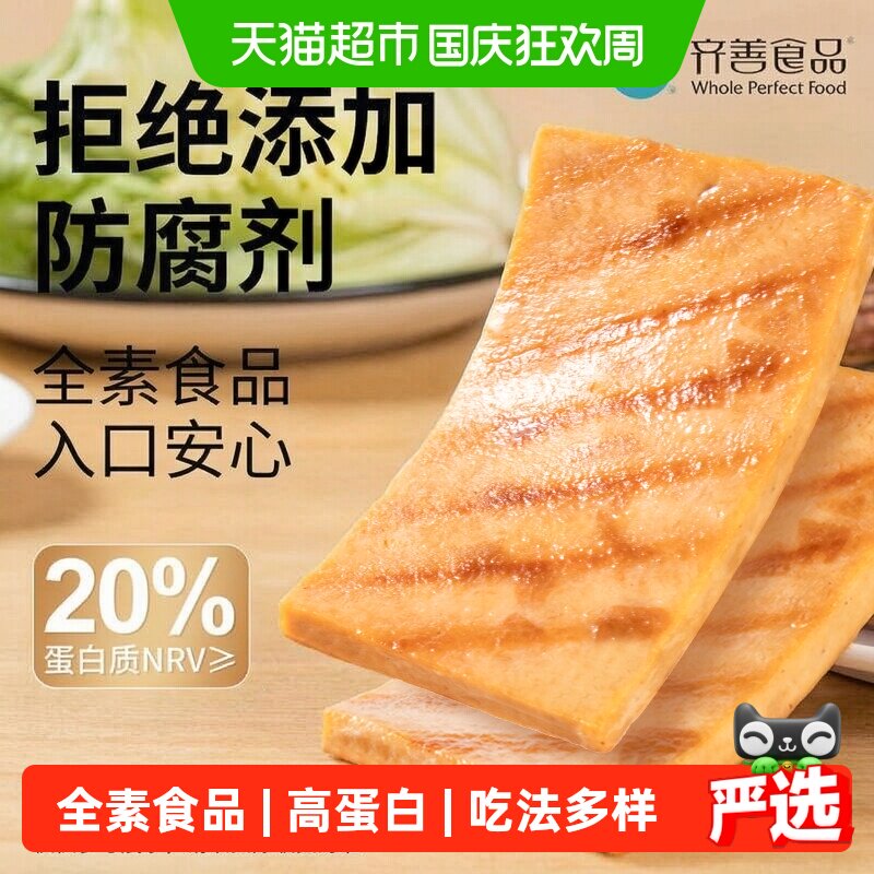 齐善食品素午餐肉罐头植物蛋白即食美味健康素食者方便储存装零食