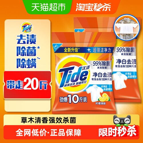 汰渍净白洗衣粉去渍除菌留香正品