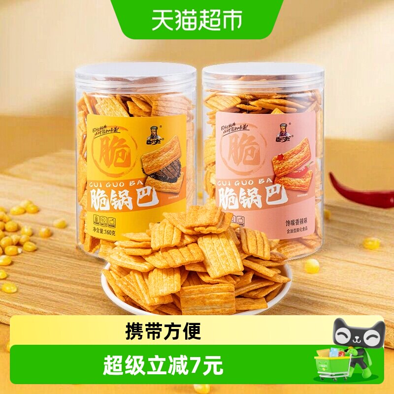 卧龙膨化食品脆锅巴罐装香辣味牛排味襄阳特产小吃凑单零食办公室