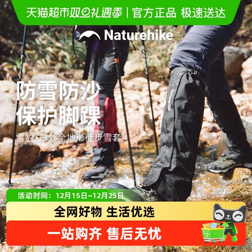 挪客户外全地形徒步雪套