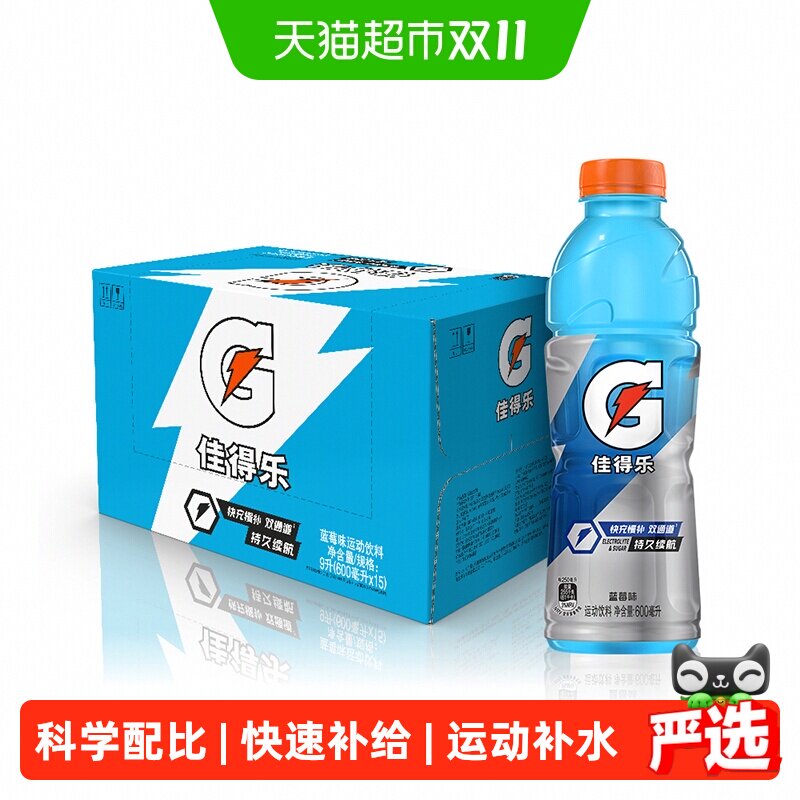 百事可乐佳得乐电解质水蓝莓味600ml*15瓶饮料整箱