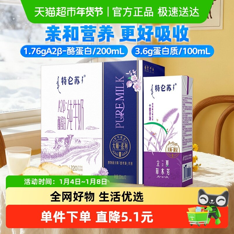 特仑苏A2β-酪蛋白纯牛奶200ml×12包