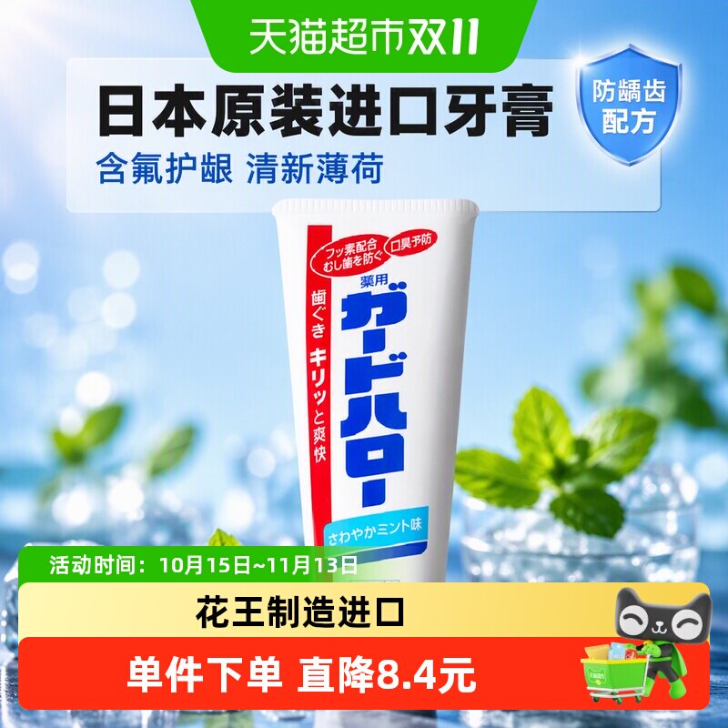 Guardhalo日本原装进口牙膏含氟去黄清新薄荷护龈正品24年末生产