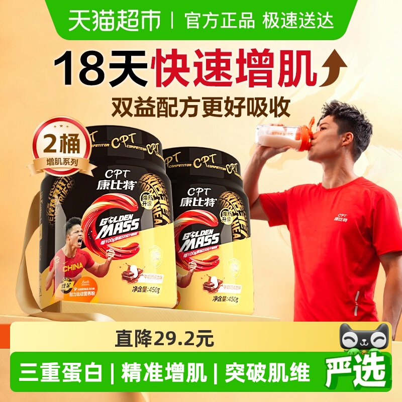 康比特益生菌增肌蛋白粉