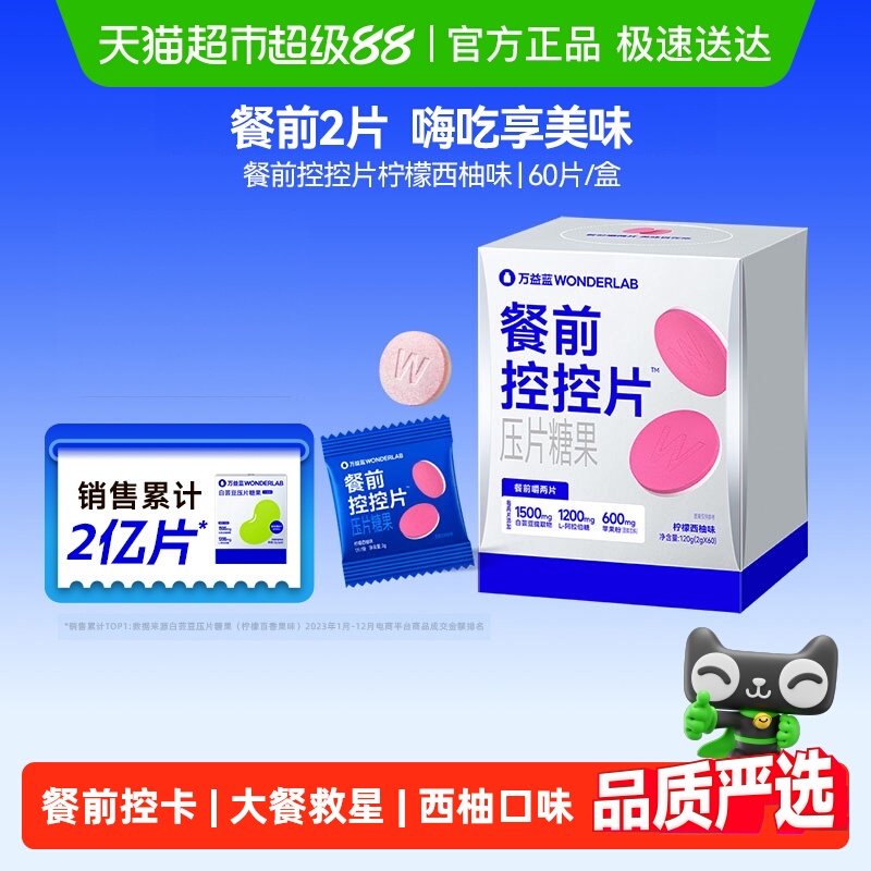 万益蓝白芸豆餐前阻断压片糖果