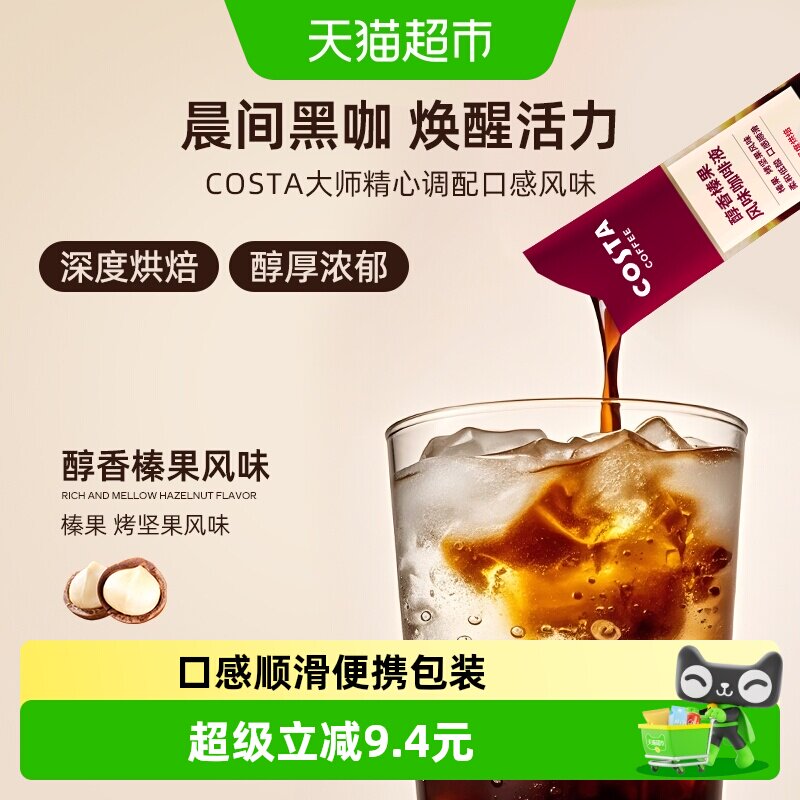 COSTA榛果风味咖啡液3条图片