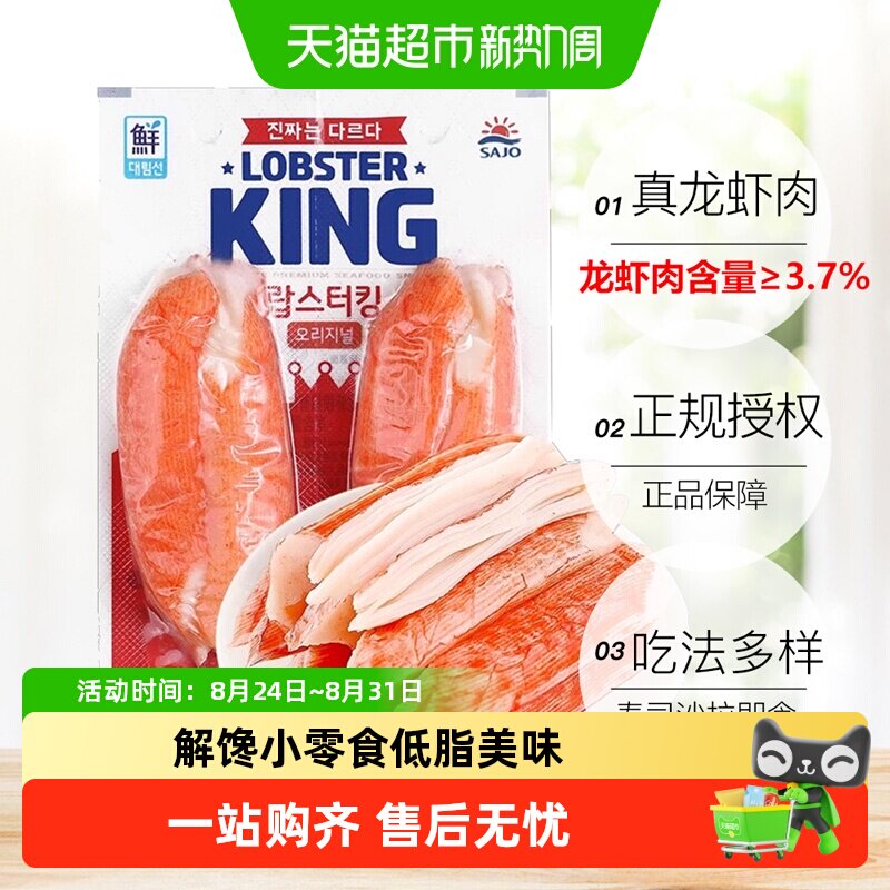 韩国思潮大林鳕龙虾模拟蟹肉棒思潮手撕蟹柳即食虾蟹棒蟹足棒低脂