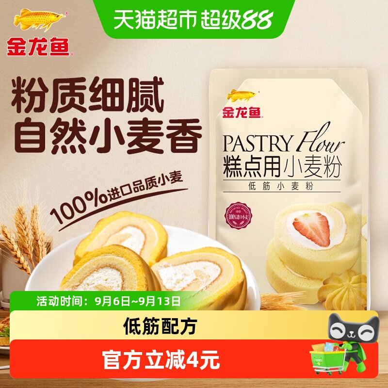 金龙鱼蛋糕粉低筋小麦粉图片