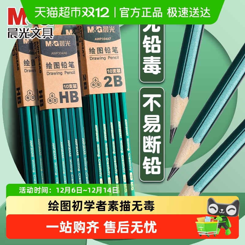 晨光考试小学生无毒涂卡2B铅笔