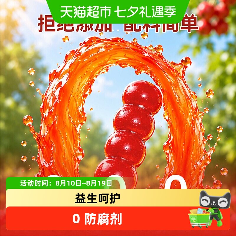 金晔原味酸甜开胃山楂串串