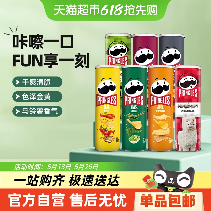 Pringles/ƷƬʳ7ֿζʳ칫СʳƷ2.67Ԫ