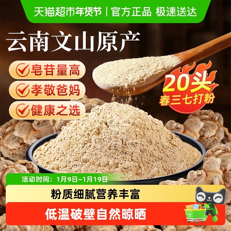 公和堂三七粉云南文山三七纯打粉中草药材超田七超细粉三七头打粉