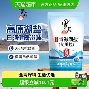 雪天未加碘青海湖盐家用食盐260g 12袋无碘湖盐未添加抗结剂