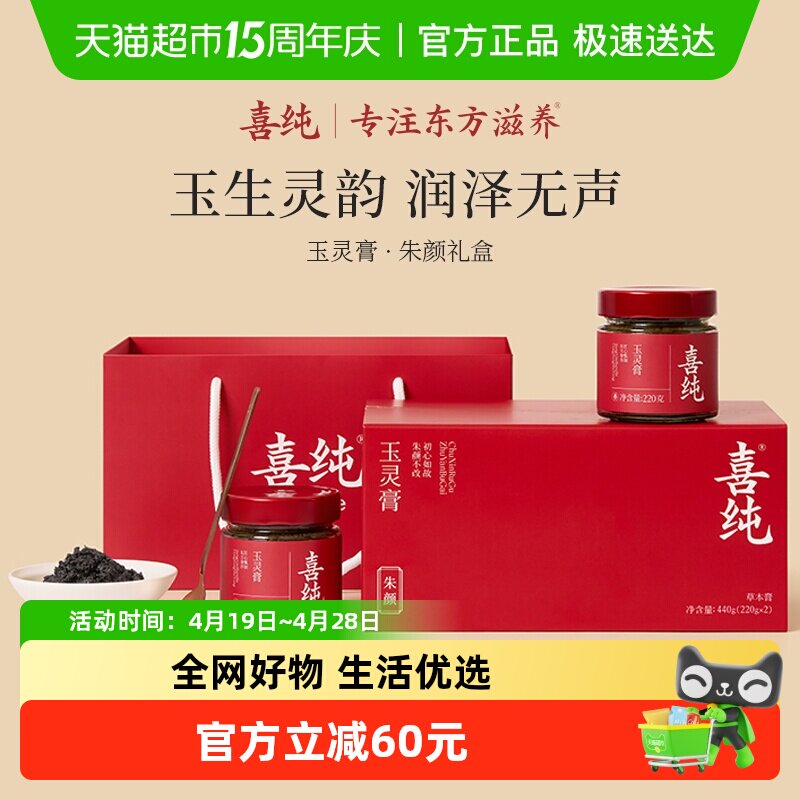 【母亲节礼物】喜纯西洋参龙眼肉玉灵膏补养红气血朱颜礼盒送妈妈