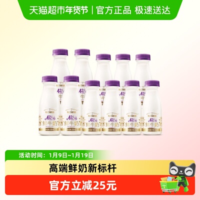 每日鲜语A2β鲜牛奶高钙新鲜