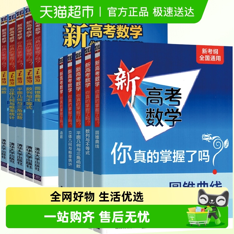 新高考数学你真的掌握了吗