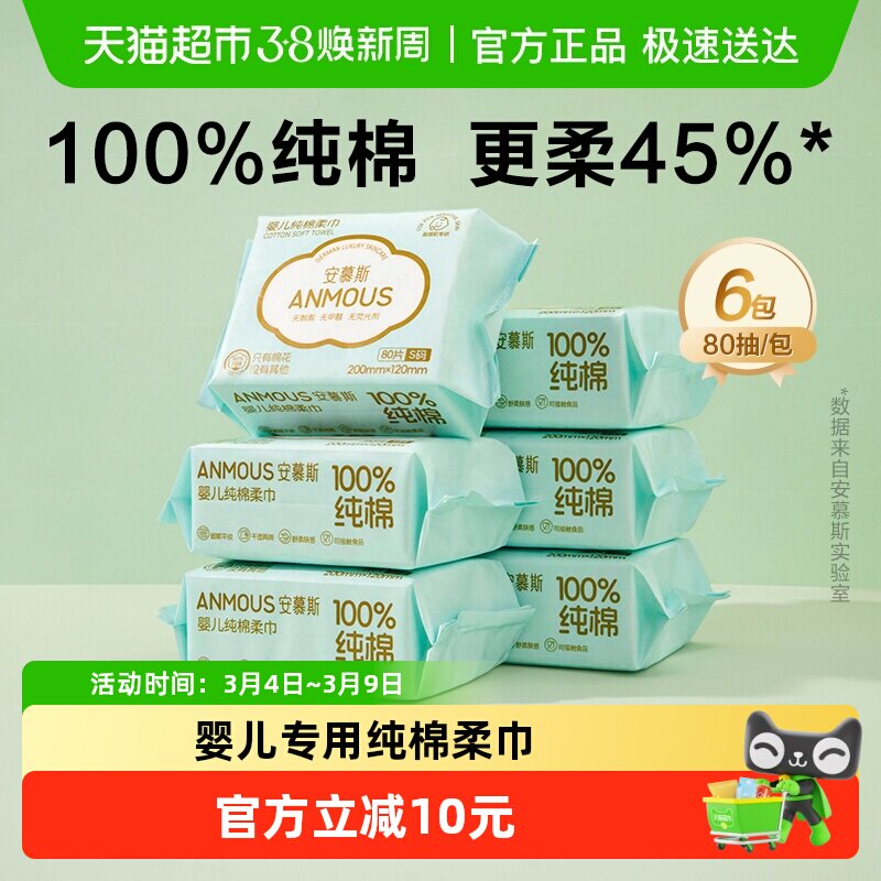 安慕斯100%纯棉柔巾洗脸巾宝宝干湿两用婴儿一次性洁面巾非湿巾