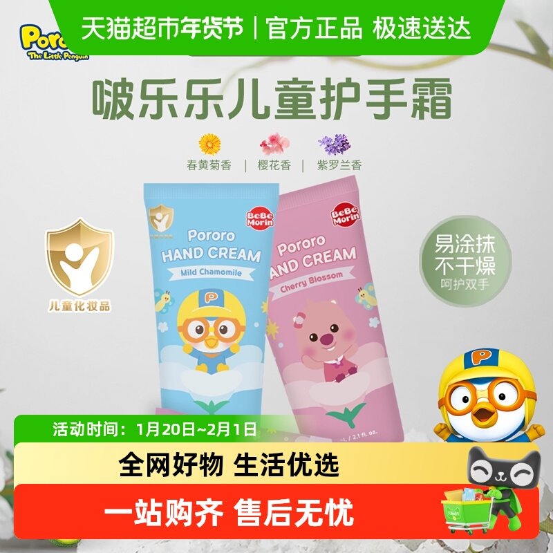 【下拉享补贴】啵乐乐儿童护手霜宝宝小孩专用滋润保湿补水防干裂,婴童洗护,护手霜,淘宝优惠券,粉丝福利购,淘宝优惠卷