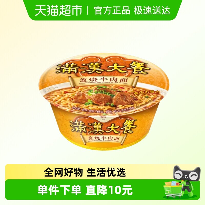 统一满汉大餐方便面泡面葱烧牛肉面188g*1碗整块牛肉 台湾经典