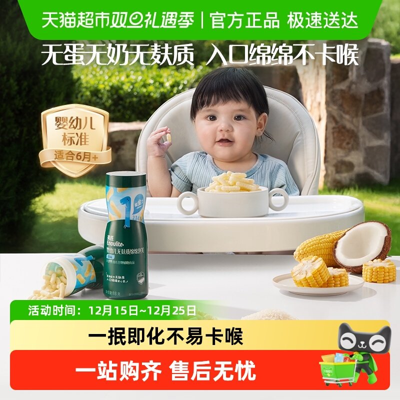 英氏无麸质绵绵泡芙原味零食