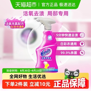 口进口去渍喷雾 Vanish渍无踪衣领净强力去污彩色通用袖