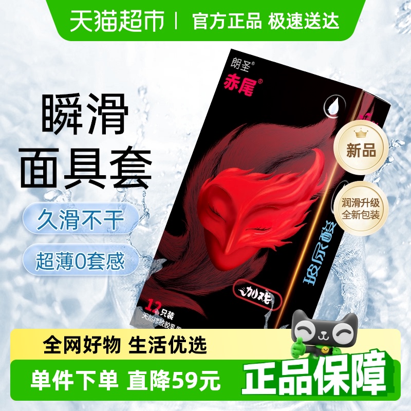赤尾【新品面具套】超薄避孕套瞬滑不干玻尿酸男用安全套12只装