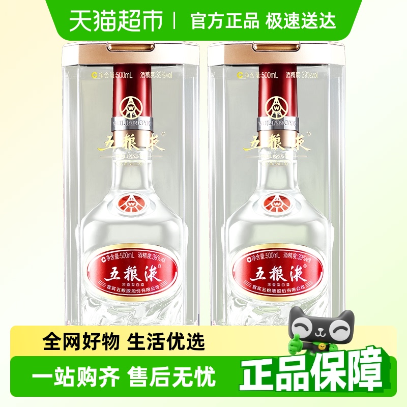 【非88vip折扣品】五粮液39度浓香型白酒
