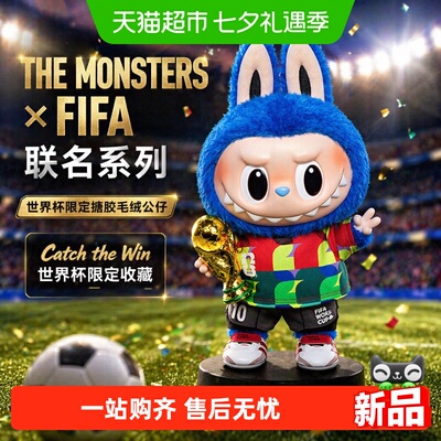 FIFACatchtheWin搪胶毛绒公仔