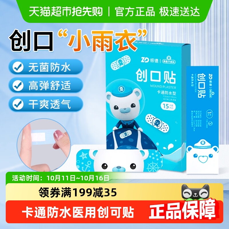 振德创口贴透气防水医用创可贴防磨脚伤口ok绷小伤口擦伤止血家用