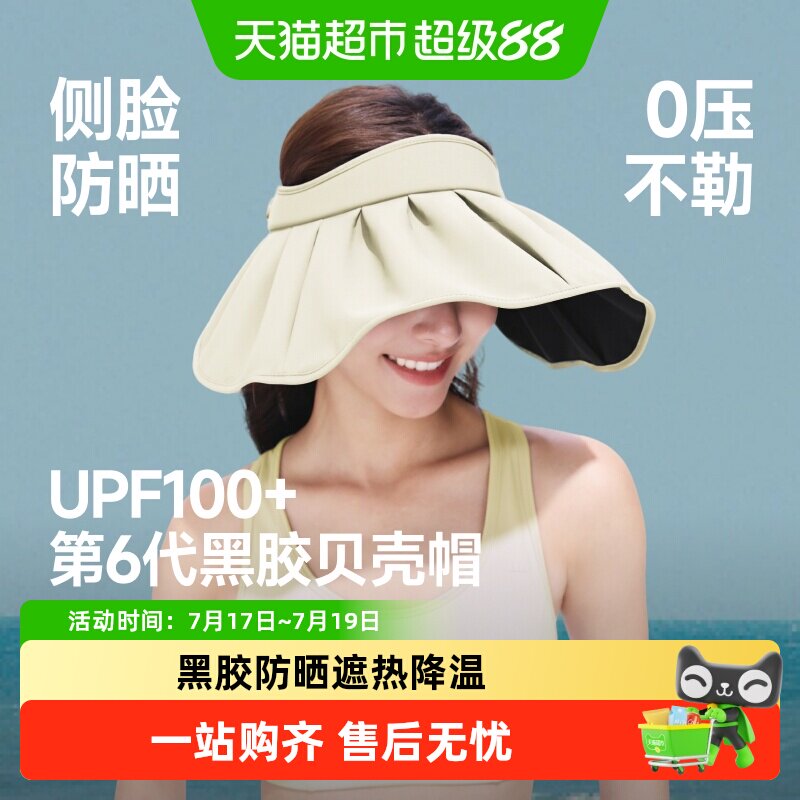 蕉下女士贝壳黑胶防晒帽