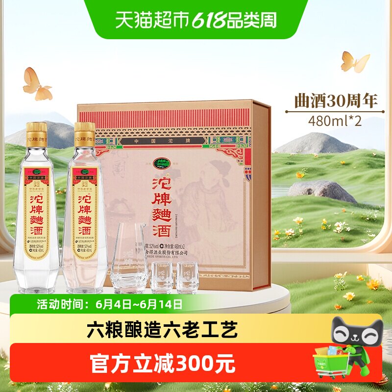 舍得酒业白酒沱牌曲酒30周年纪念酒52度480ml*2瓶礼盒装浓香
