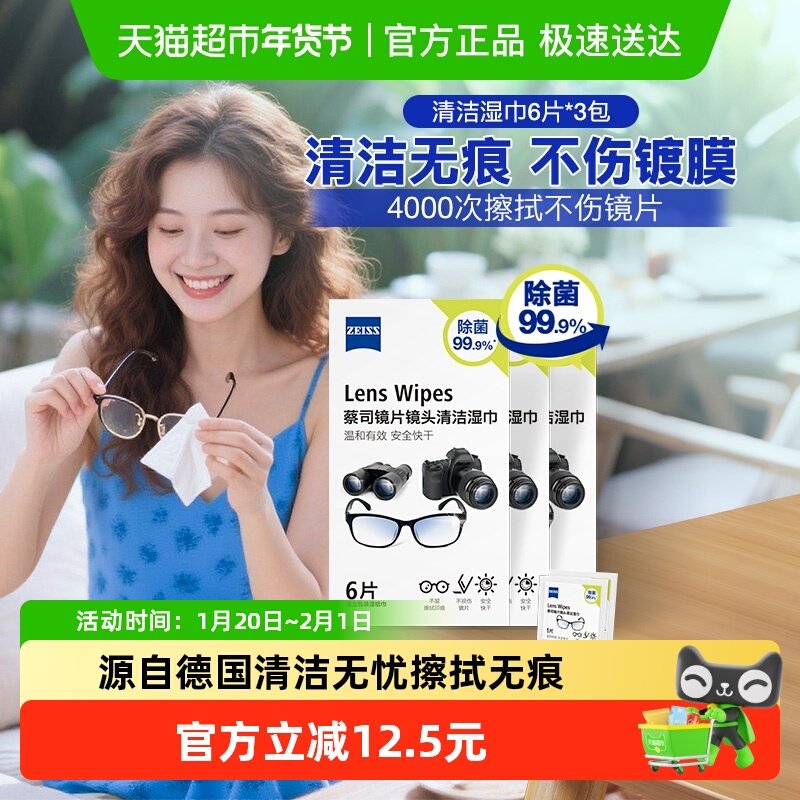 德国ZEISS蔡司清洁镜片湿巾擦镜纸6片*3包18片,3C数码配件,镜头纸/镜头布,淘宝优惠券,粉丝福利购,淘宝优惠卷