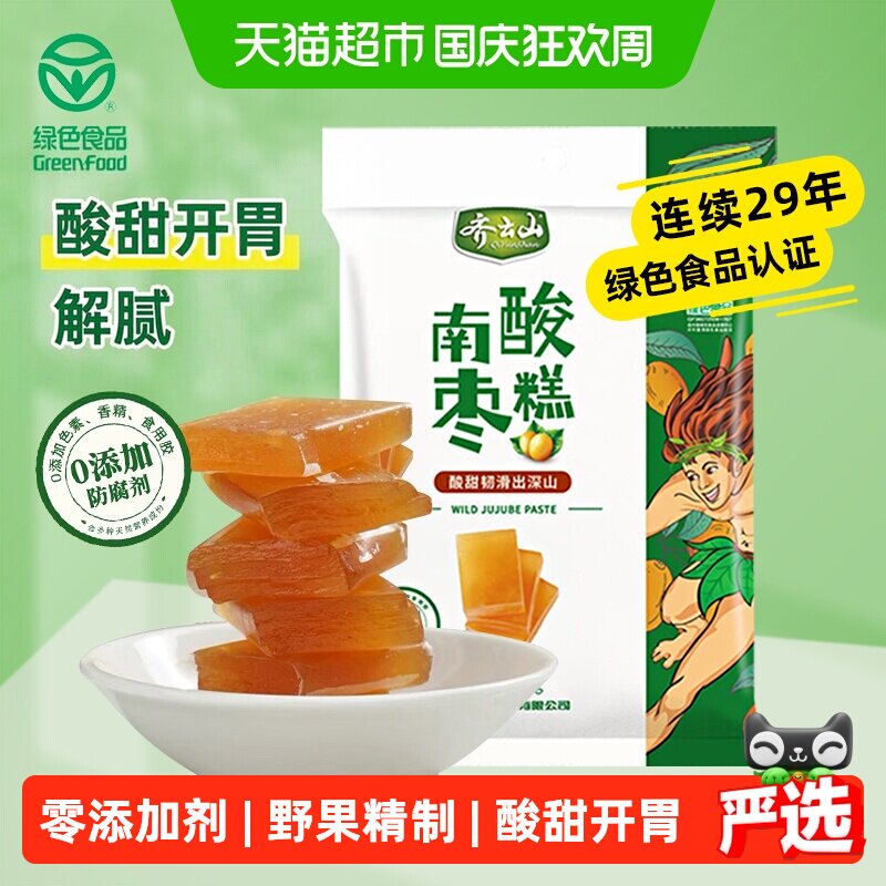 齐云山南酸枣糕零添加蜜饯果干果糕酸甜开胃健康绿色零食江西特产