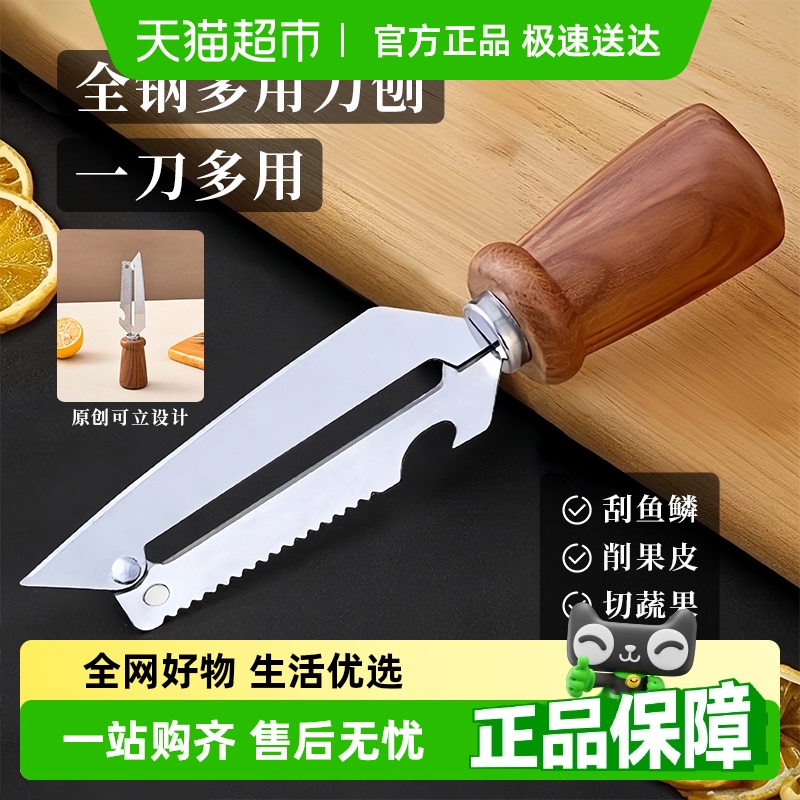 沃德百惠多功能不锈钢削皮刀