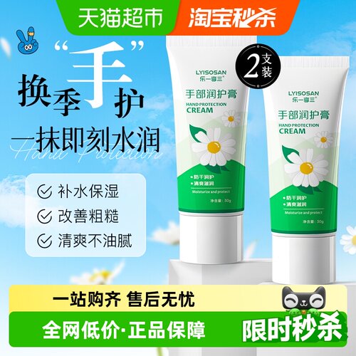 海氏海诺补水保湿护手霜