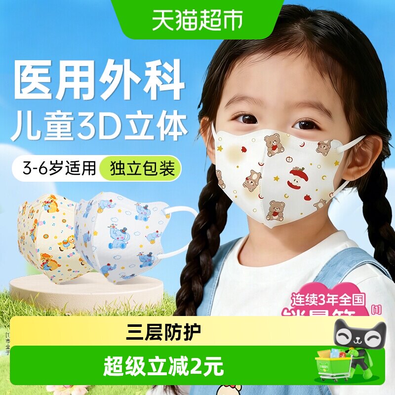 超亚医用外科儿童3D口罩图片