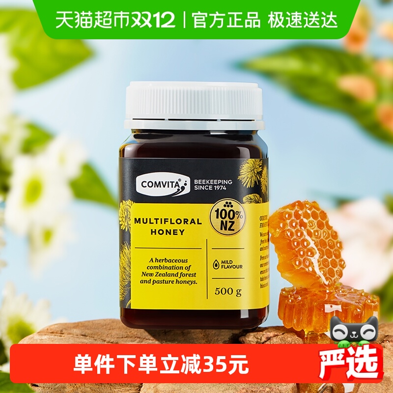 comvita新西兰进口康维他多花种百花蜂蜜天然蜂蜜成熟野生蜜