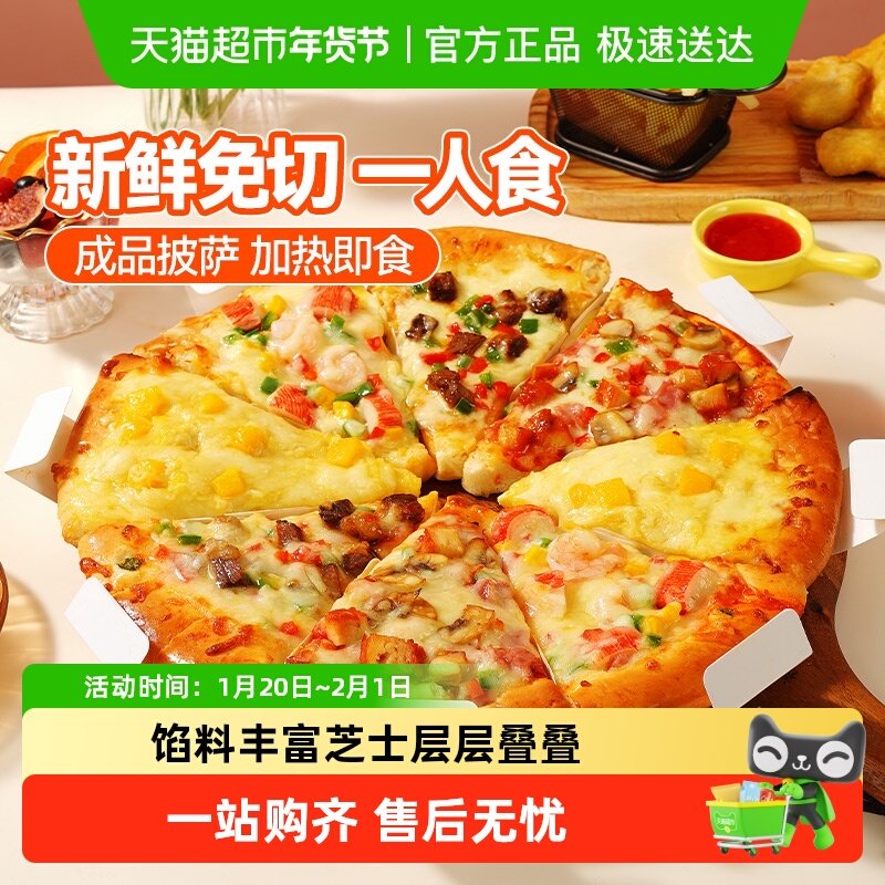 大希地芝士海鲜三角披萨100g早餐半成品加热即食儿童pizza,粮油调味/速食/干货/烘焙,预制披萨/面团,淘宝优惠券,粉丝福利购,淘宝优惠卷
