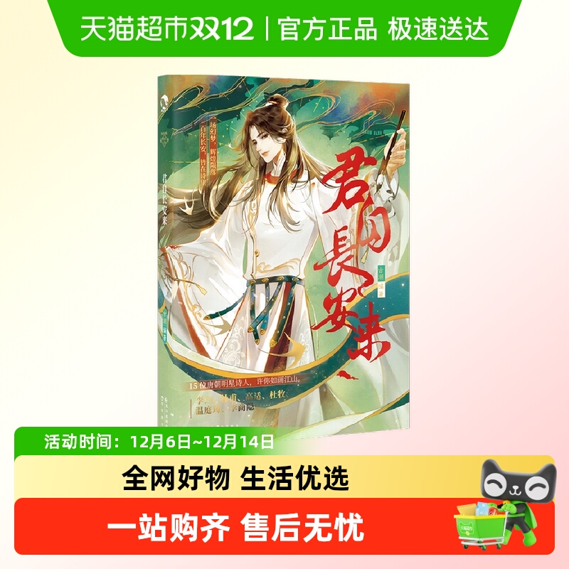 君自长安来古人很潮书