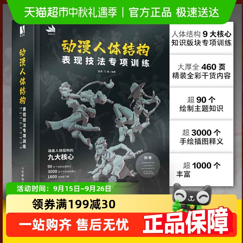 动漫人体结构表现技法专项训练